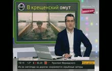 Правила купания в проруби на Крещение