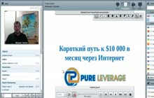 Презентация Pure Leverage, Иванчин А.  20.11.2014.mp4